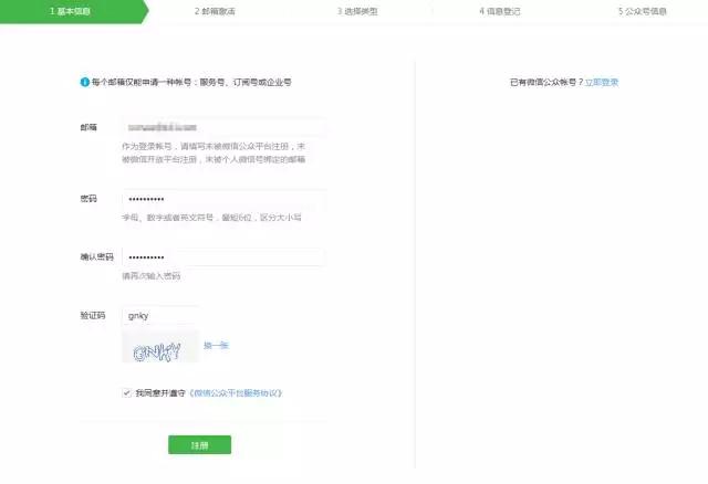 個人（企業）如何申請微信公眾號最詳細教程