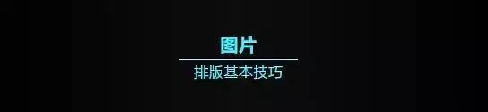 微信公眾號文章怎么做排版？這里有份超詳細排版干貨清單待領取