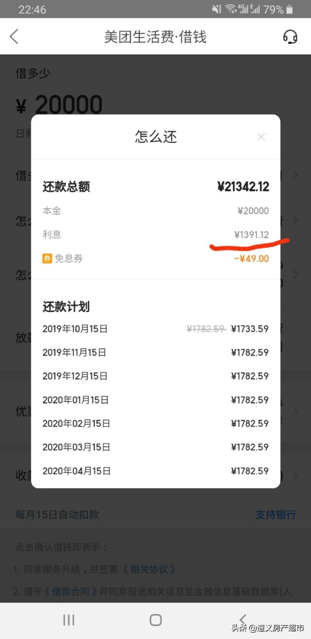 貸款平臺哪家強!