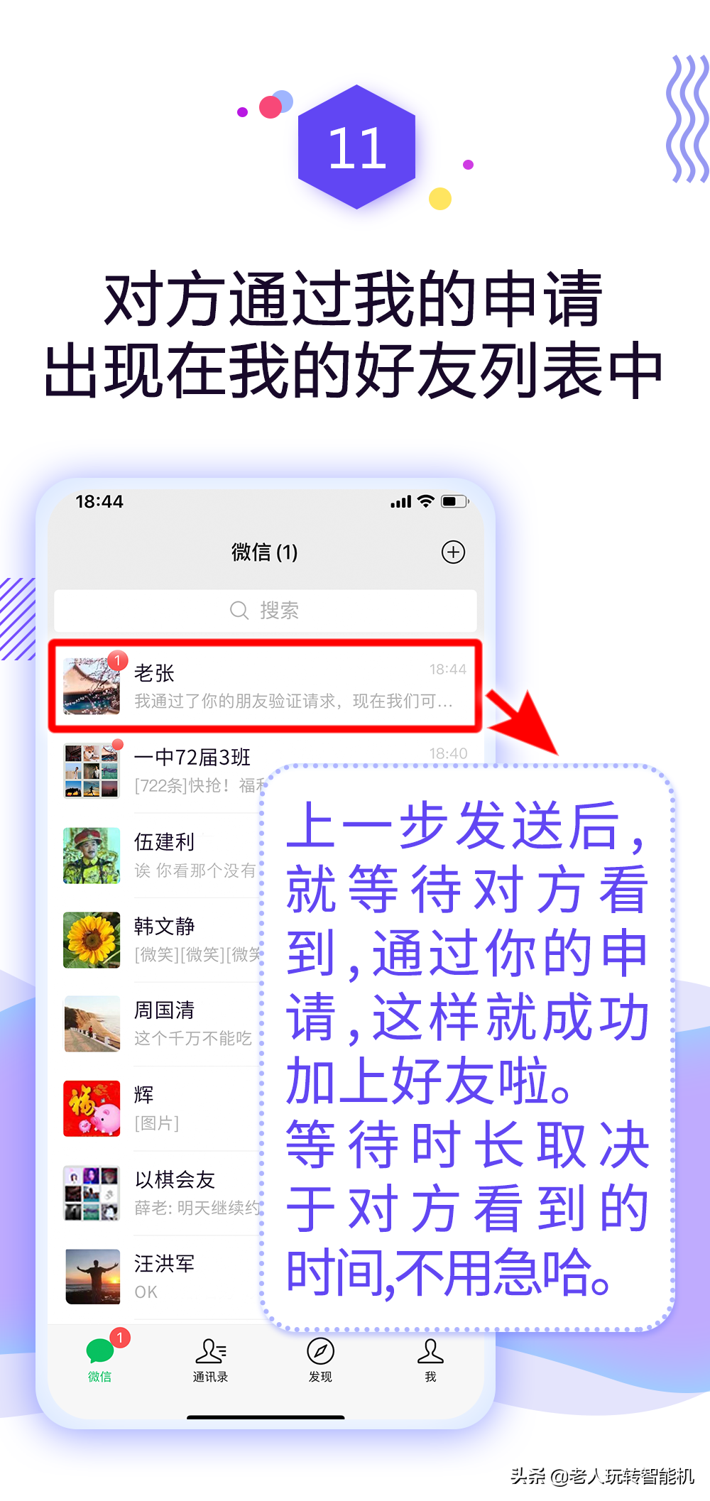 怎么添加微信好友？全過程圖文詳解