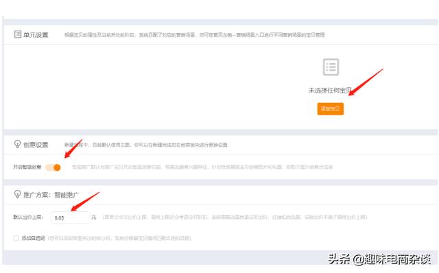 淘寶直通車圖文詳解（四）：正確建立智能推廣，新手也能日發百單