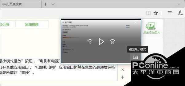 windows10系統下如何置頂應用程序窗口？