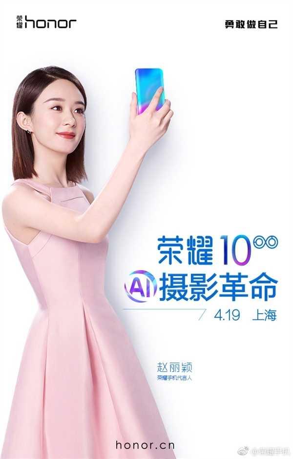 榮耀10什么時候出 或為4月27日上午10點