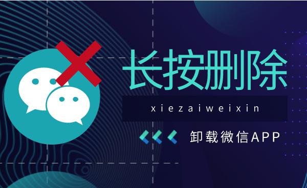 如何徹底刪除微信聊天記錄？徹底清空記錄指南