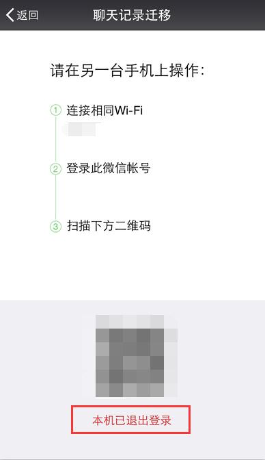 換新手機了:教你快速遷移微信聊天記錄