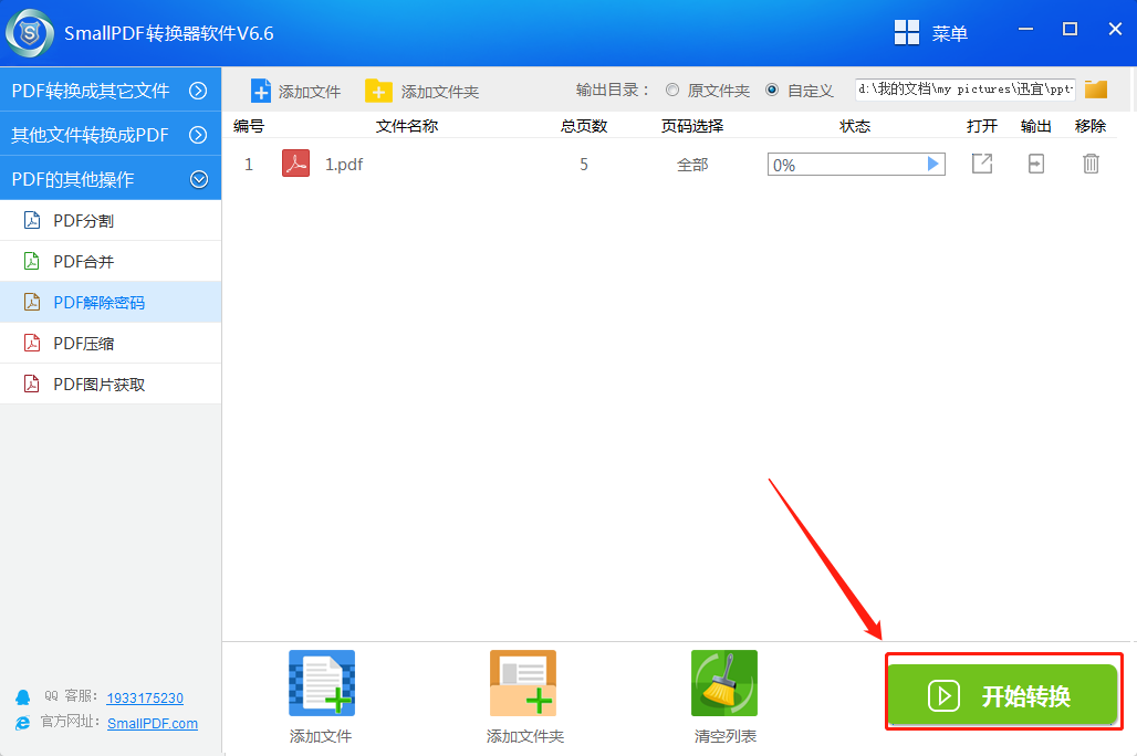 PDF怎樣解除密碼？