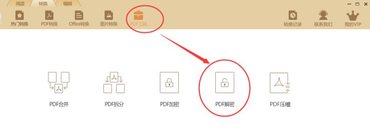 修改PDF時提示被加密怎么破解？