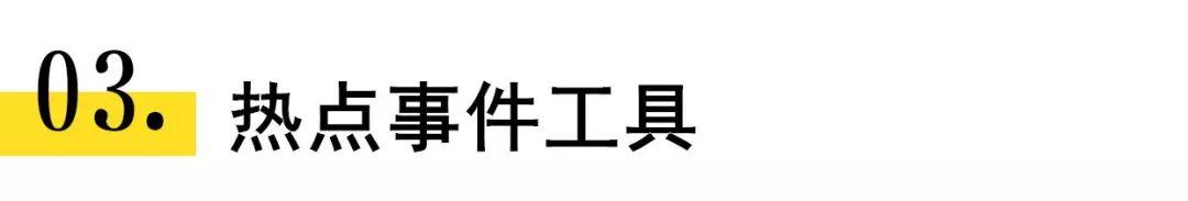 必備！營銷推廣運營人的18款追熱點工具 ！