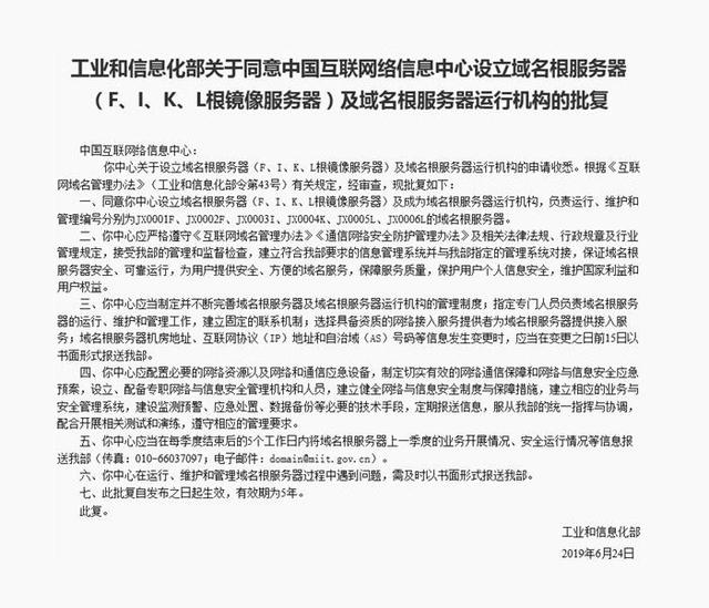 屬于中國自己的根服務器來了 網絡不再受制于人