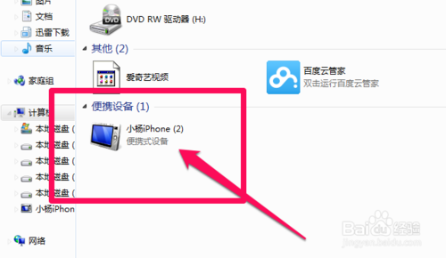 果粉必學:iPhone6怎么批量導出照片到電腦