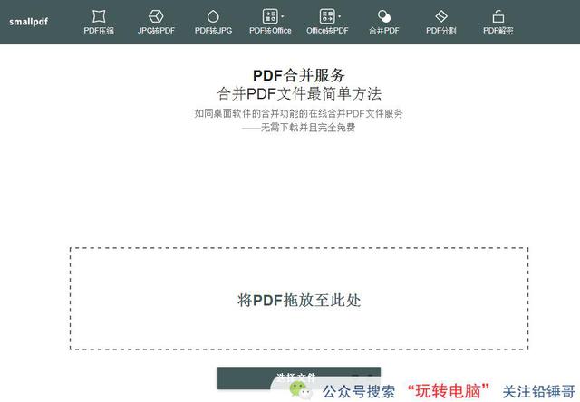 鉛錘哥：處理PDF文件的神器——完美解密、壓縮、轉換格式等
