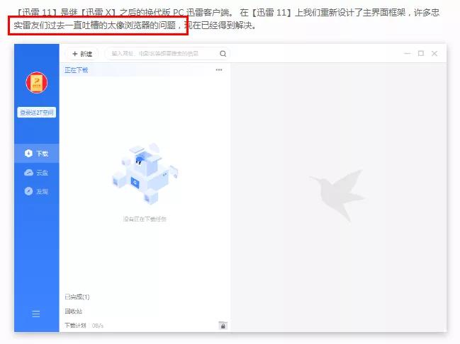 是時候扔掉百度網盤了！迅雷11測試版真香