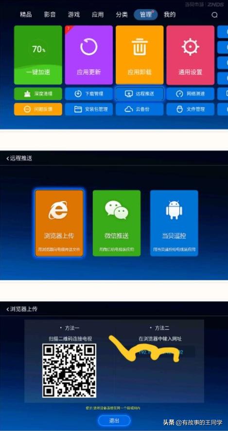教你一招用手機安裝第三方軟件到樂視電視！解決安裝一大煩惱