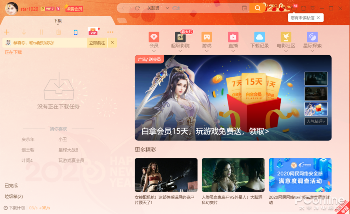 不用VIP也能高速下載！迅雷11新版搶先體驗