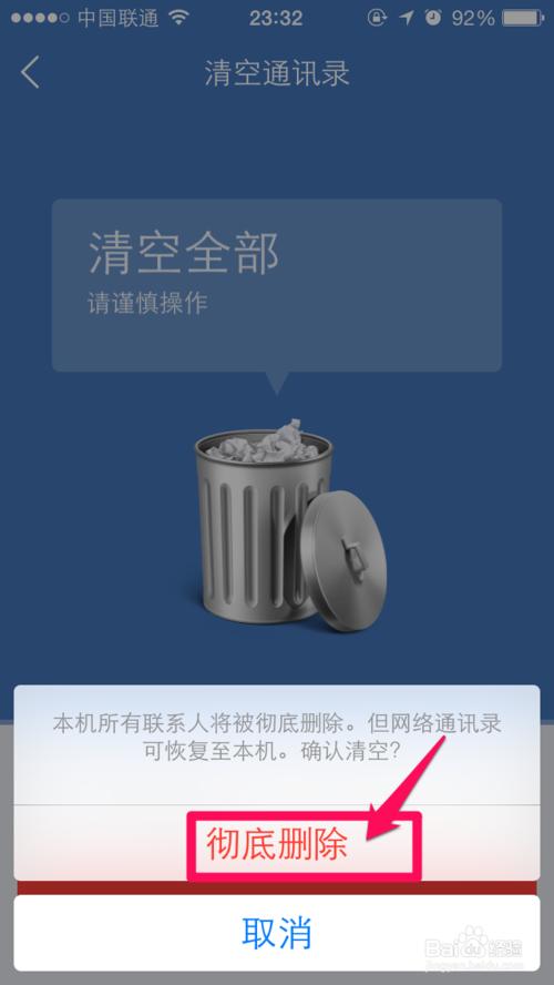 還擔心通訊錄混亂么，iPhone6批量刪除聯系人教程
