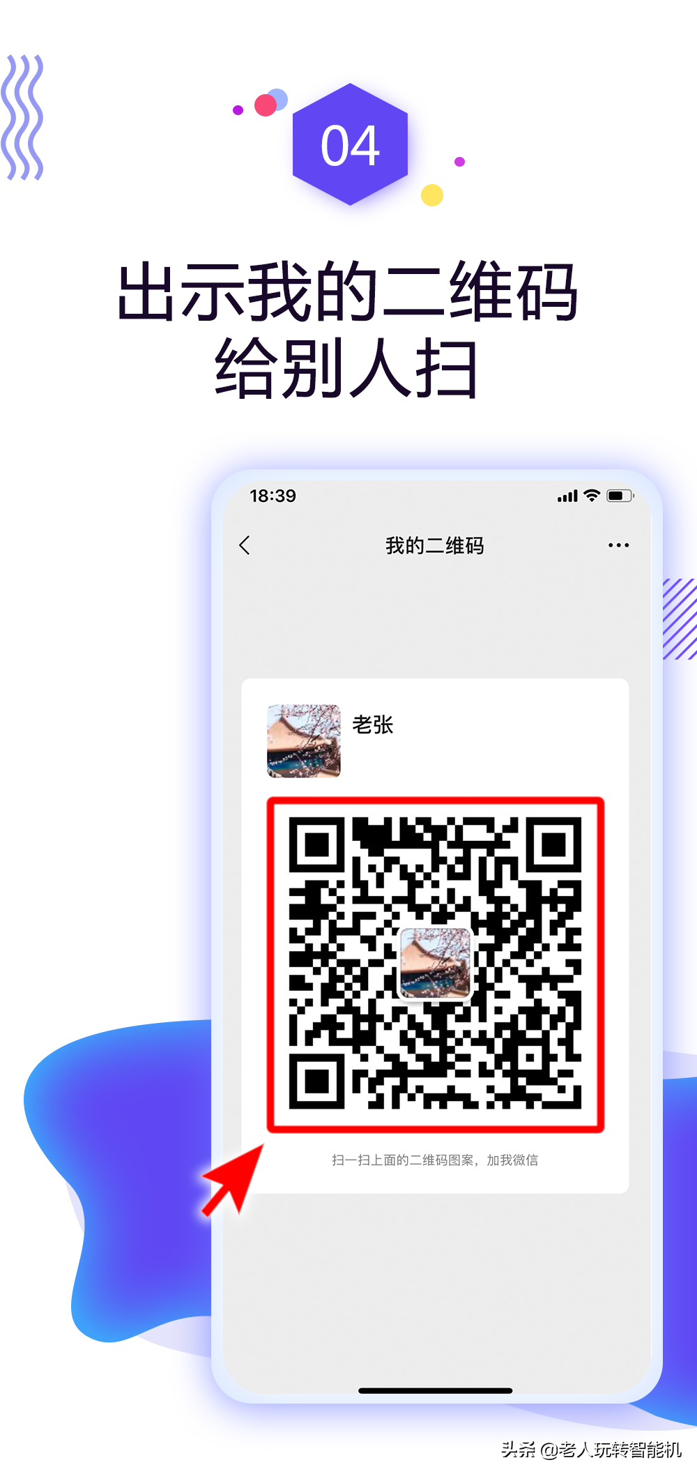 怎么添加微信好友？全過程圖文詳解