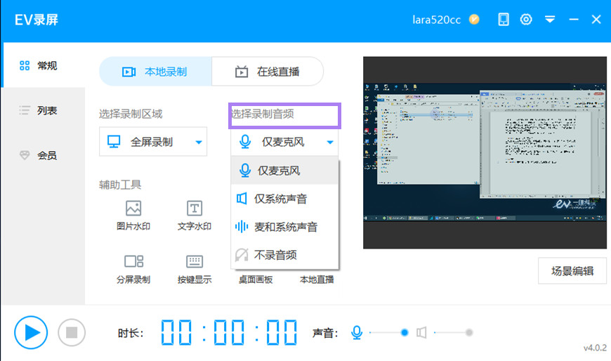 選對錄屏軟件，好用又省心