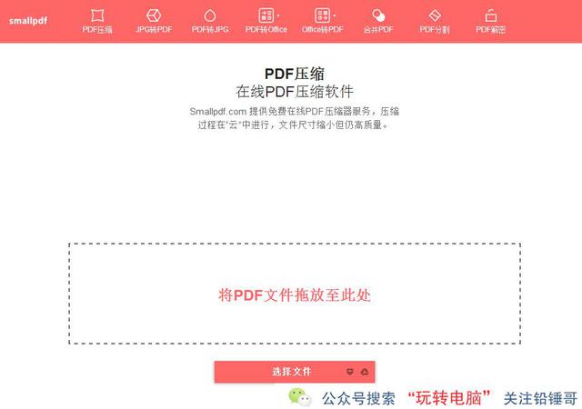 鉛錘哥：處理PDF文件的神器——完美解密、壓縮、轉換格式等