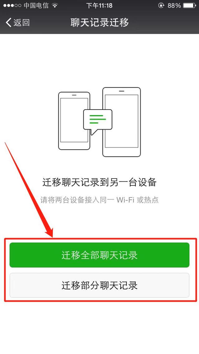微信如何備份與遷移聊天記錄，這樣操作一下，重要信息不會丟失