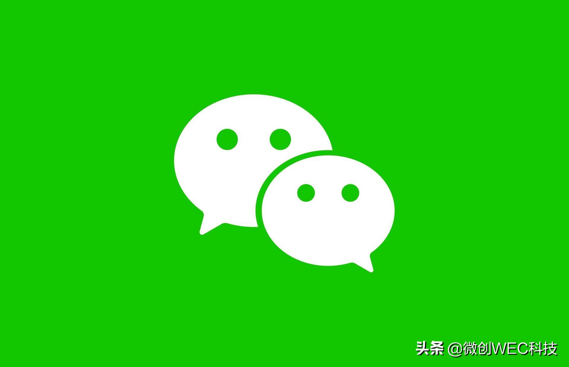 微信迎來更新！刪除對話也可以保存聊天記錄，加入新模式