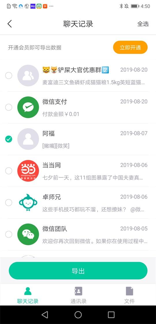 微信記錄怎樣快速導出備份？助你一鍵解決