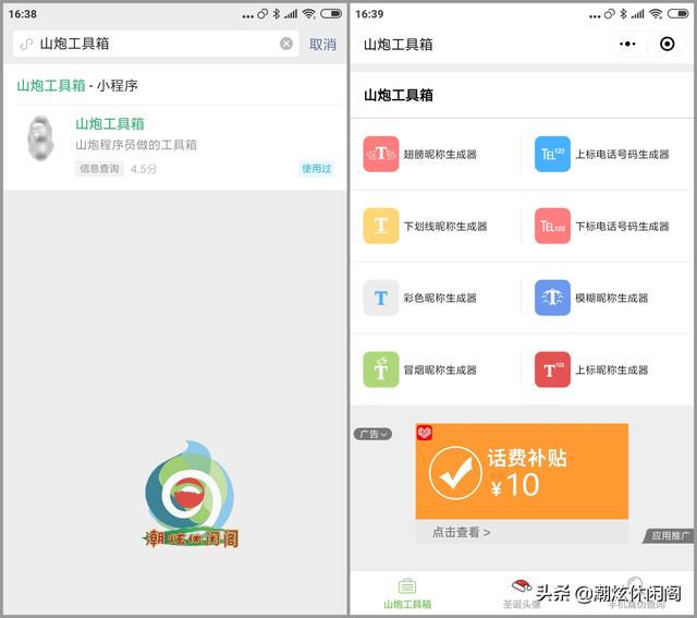 11款值得推薦的工具類小程序