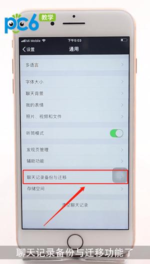 換手機之后微信聊天記錄怎么轉移？