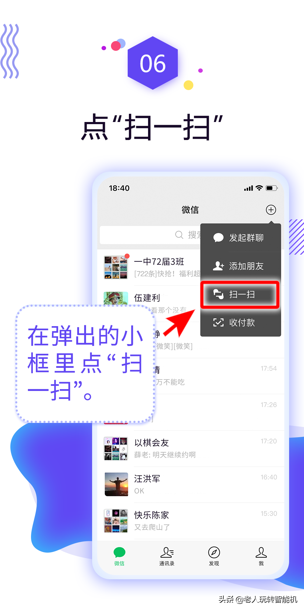 怎么添加微信好友？全過程圖文詳解