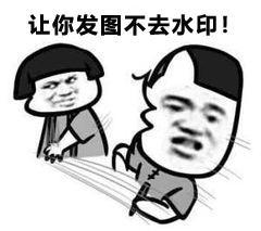 3秒快速去除圖片上的水印，電腦手機都行！就你不知道多可惜啊