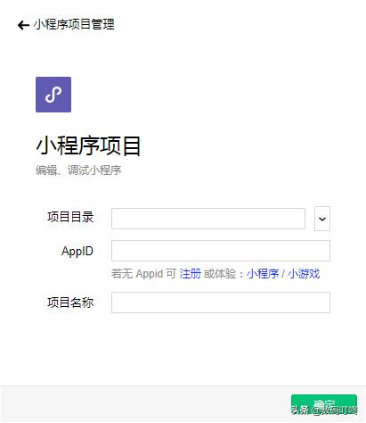 小白也能看懂的微信小程序發布指南