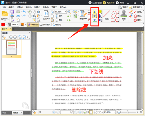 偷偷告訴你如何編輯PDF文件，輕松解決這萬惡的千古難題