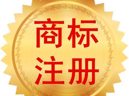 商標的申請流程及材料詳解