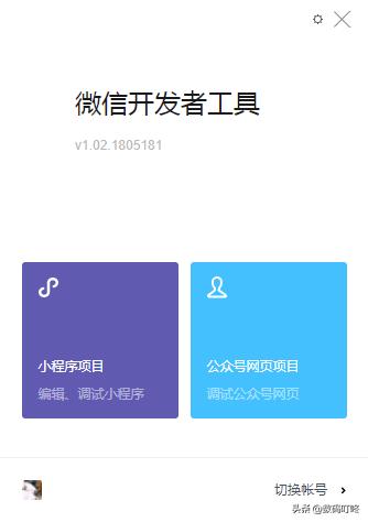 小白也能看懂的微信小程序發布指南