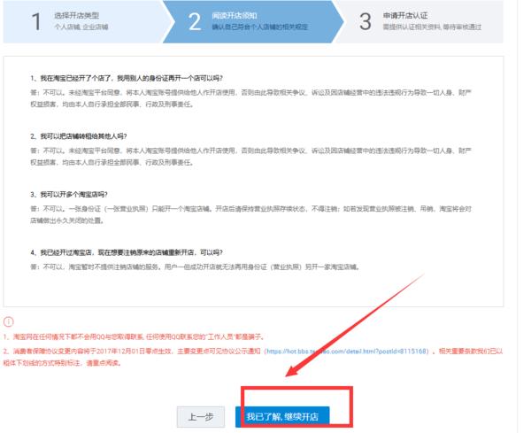 新手怎么開淘寶店鋪，注冊流程以及注意事項