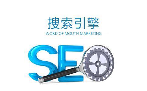 上海昕搜網絡：SEO搜索引擎優化的意義與步驟
