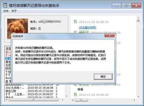 微信聊天記錄刪除怎恢復 安卓蘋果手機記錄如何導出