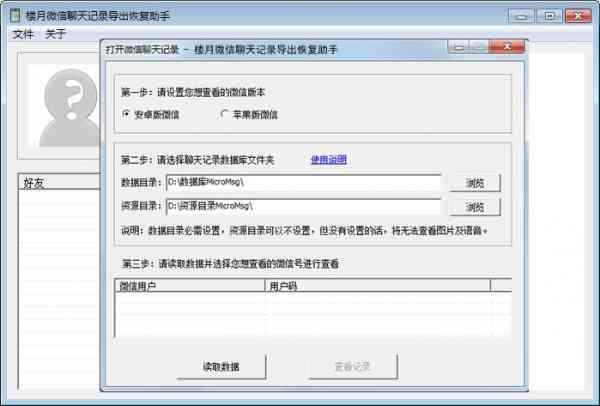 微信聊天記錄刪除怎恢復 安卓蘋果手機記錄如何導出