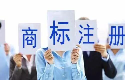 注冊商標需要多長時間