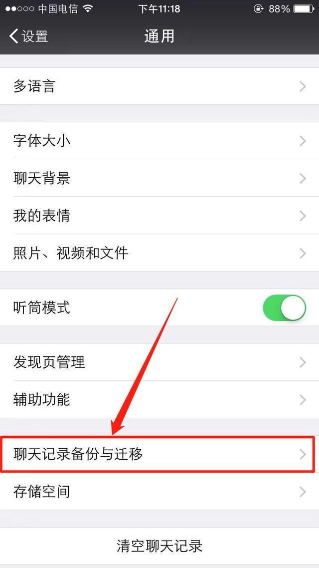 微信如何備份與遷移聊天記錄，這樣操作一下，重要信息不會丟失