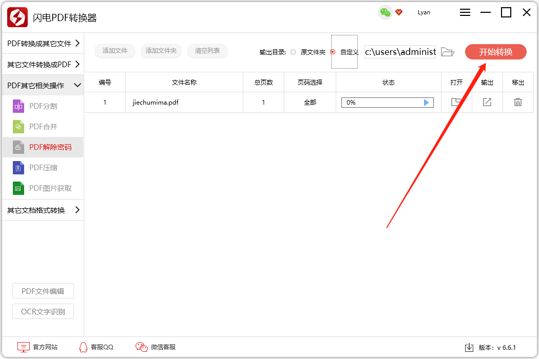 PDF怎樣解除密碼？怎樣去除PDF的限制