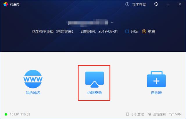 自建NAS 沒有公網IP內網穿透如何實現