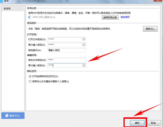 WPS安全技巧—加密文檔如何防止查看與修改