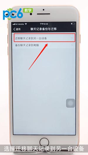 換手機之后微信聊天記錄怎么轉移？