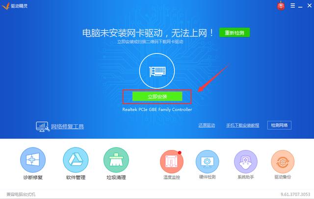 電腦顯示沒有網卡驅動，怎么辦？