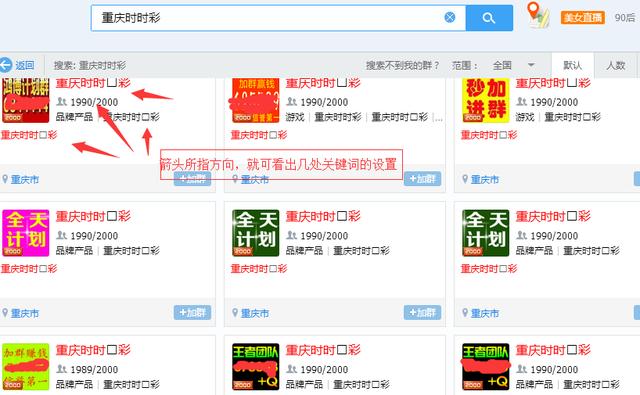為您揭秘QQ群排名軟件——你真的會用嗎(純干貨教程)