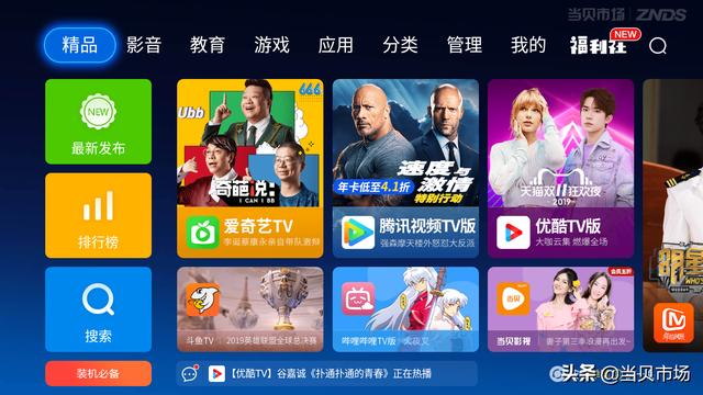 智能電視軟件排行 2019年智能電視裝什么軟件合適？人氣軟件分享