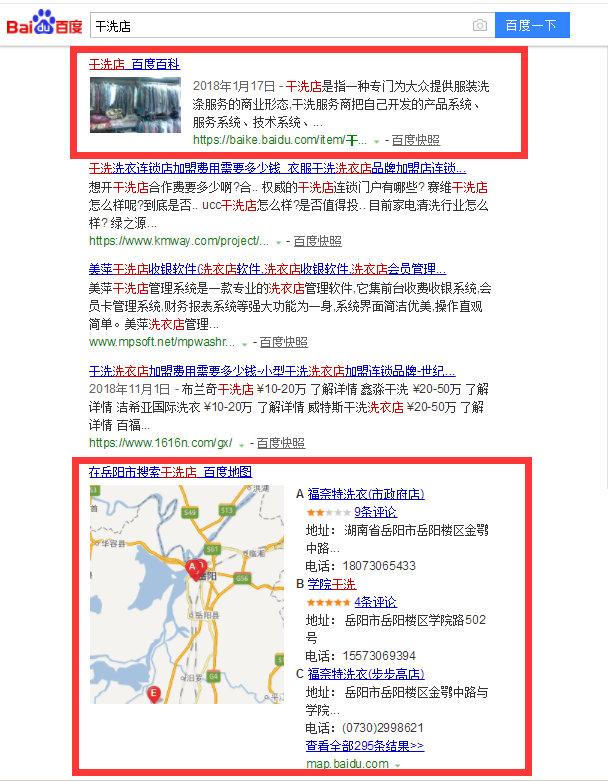 怎么做關鍵詞快速排名，百度通過結果展現已經明確告訴你了