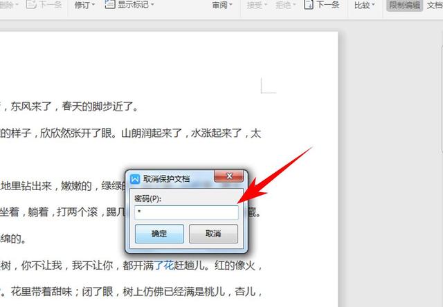 Word文檔被鎖定，無法編輯怎么辦