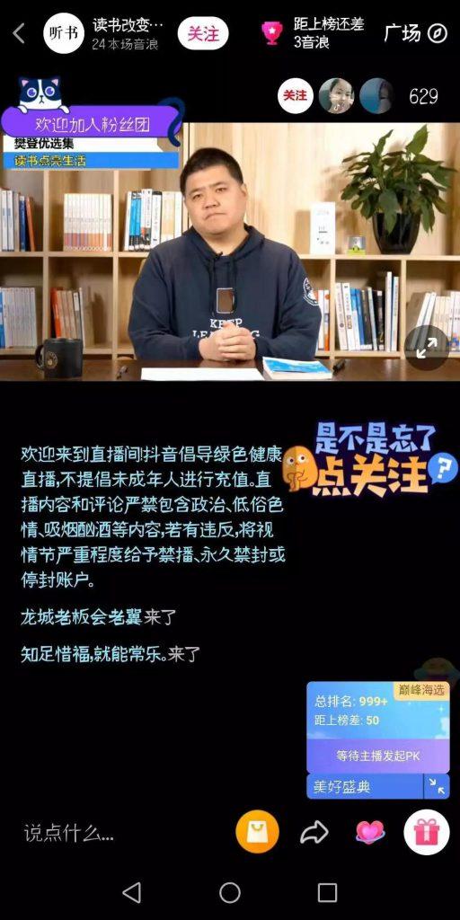 抖音無人直播技術！價值3000元的帶貨教程