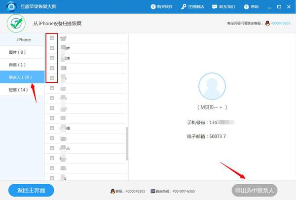 獨家報道蘋果手機通訊錄怎么恢復最新方法